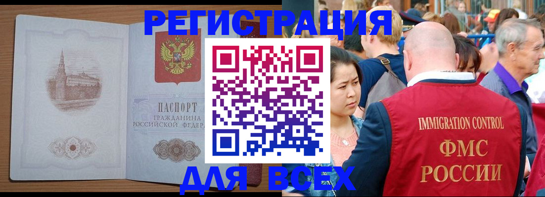 временная регистрация для всех в Сергаче